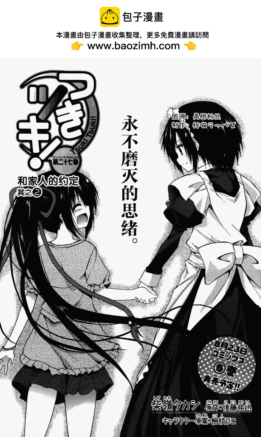 月神來我家 - 第27回 - 2
