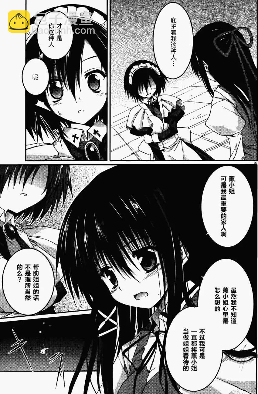 月神來我家 - 第27回 - 4