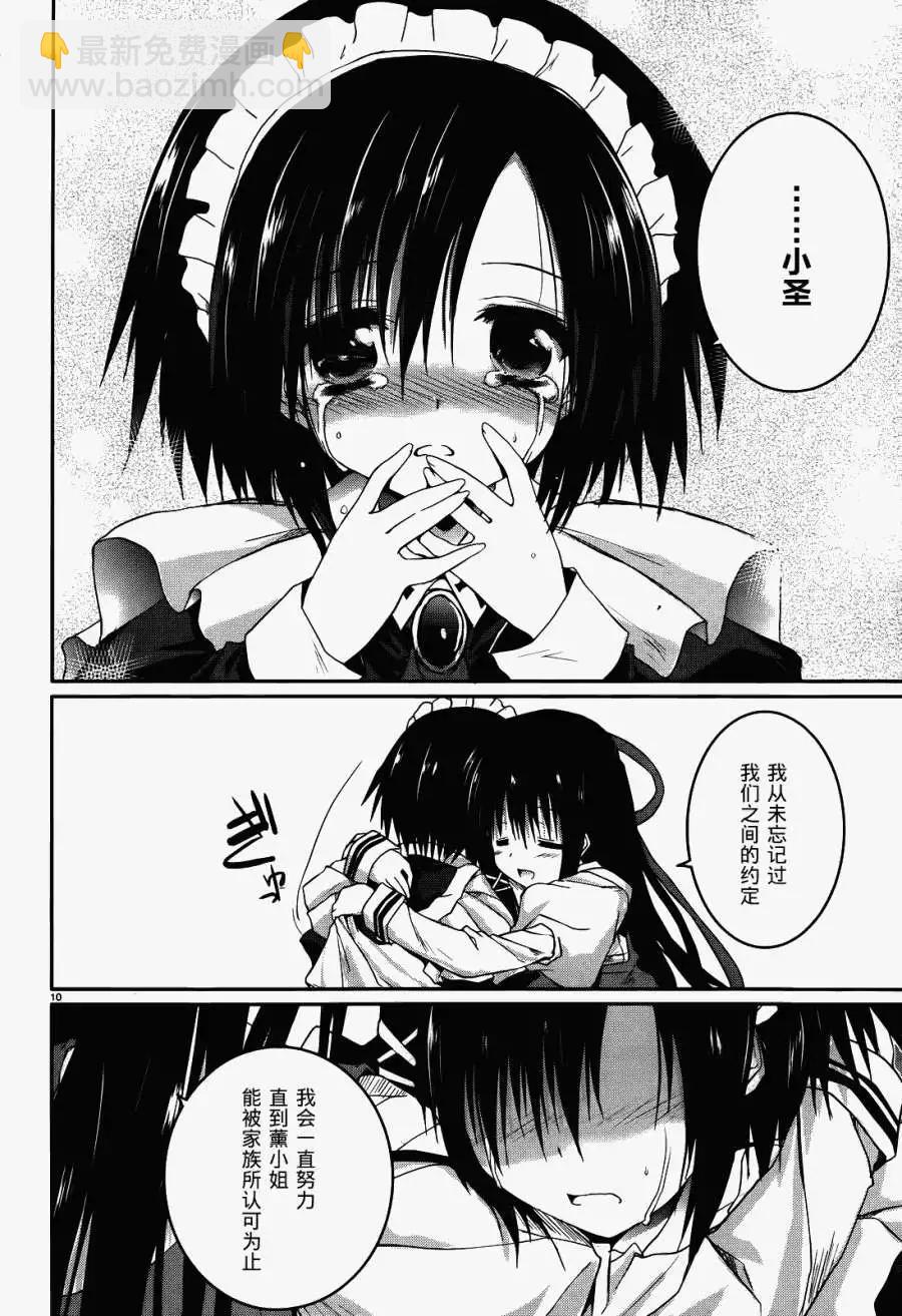 月神來我家 - 第27回 - 1