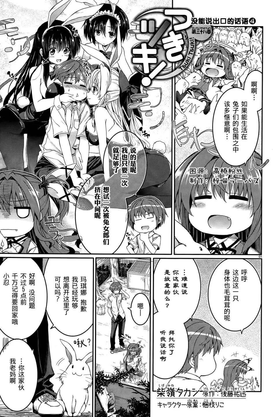 月神來我家 - 第40回 - 1