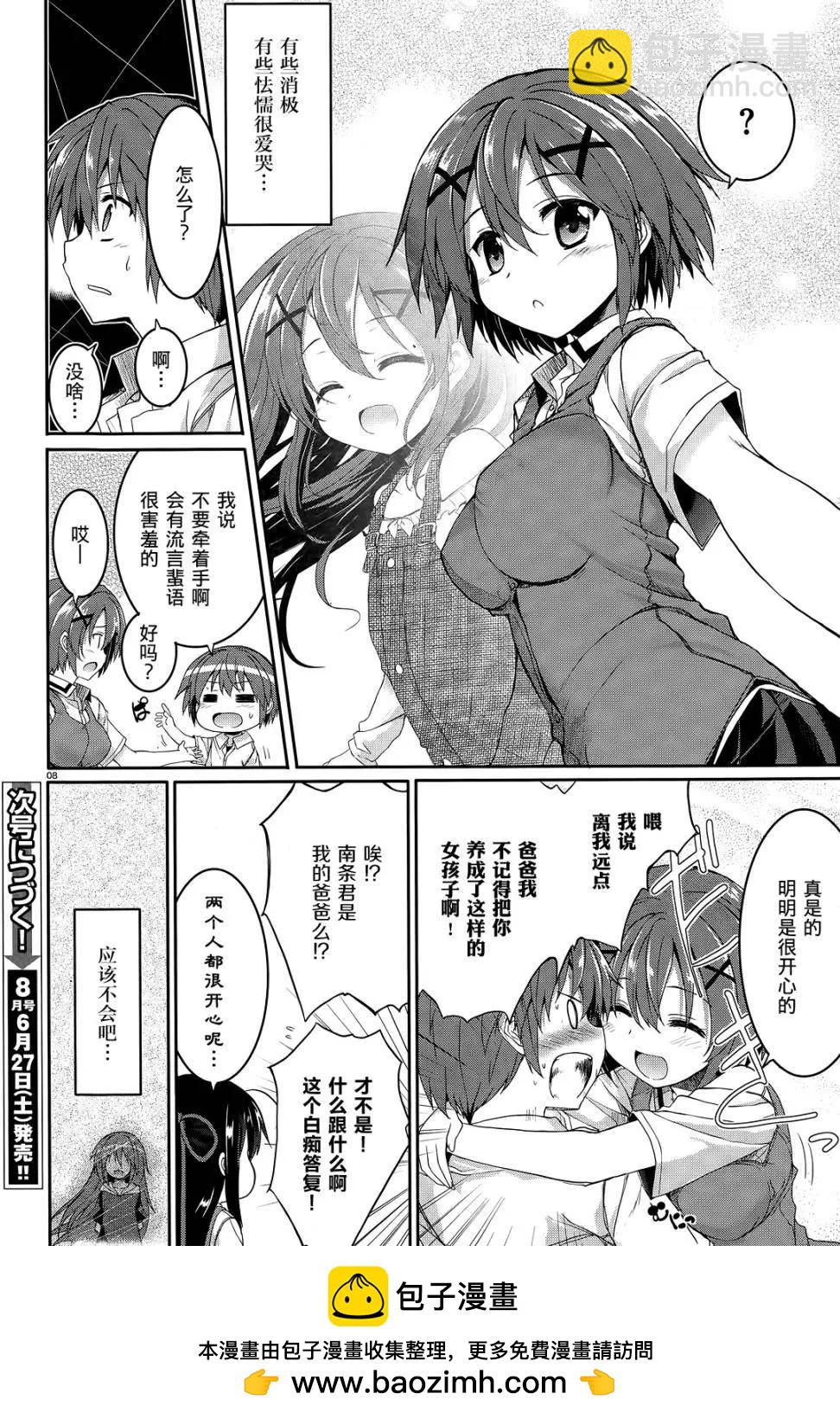 月神來我家 - 第40回 - 2