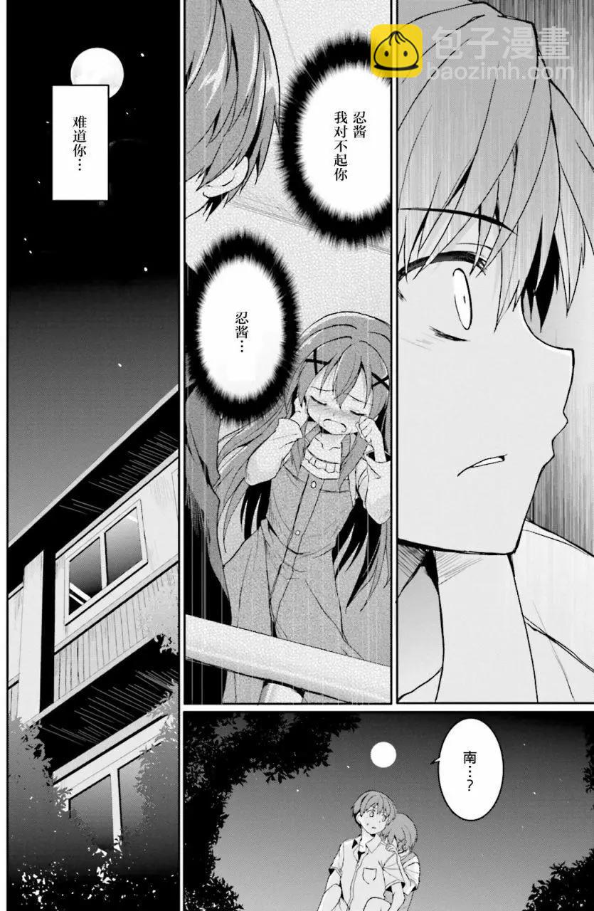 月神來我家 - 第42回 - 7