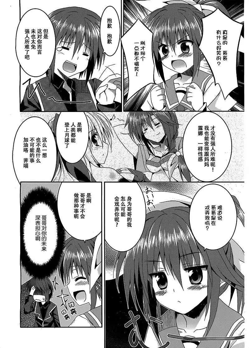 月神來我家 - 第07回 - 2