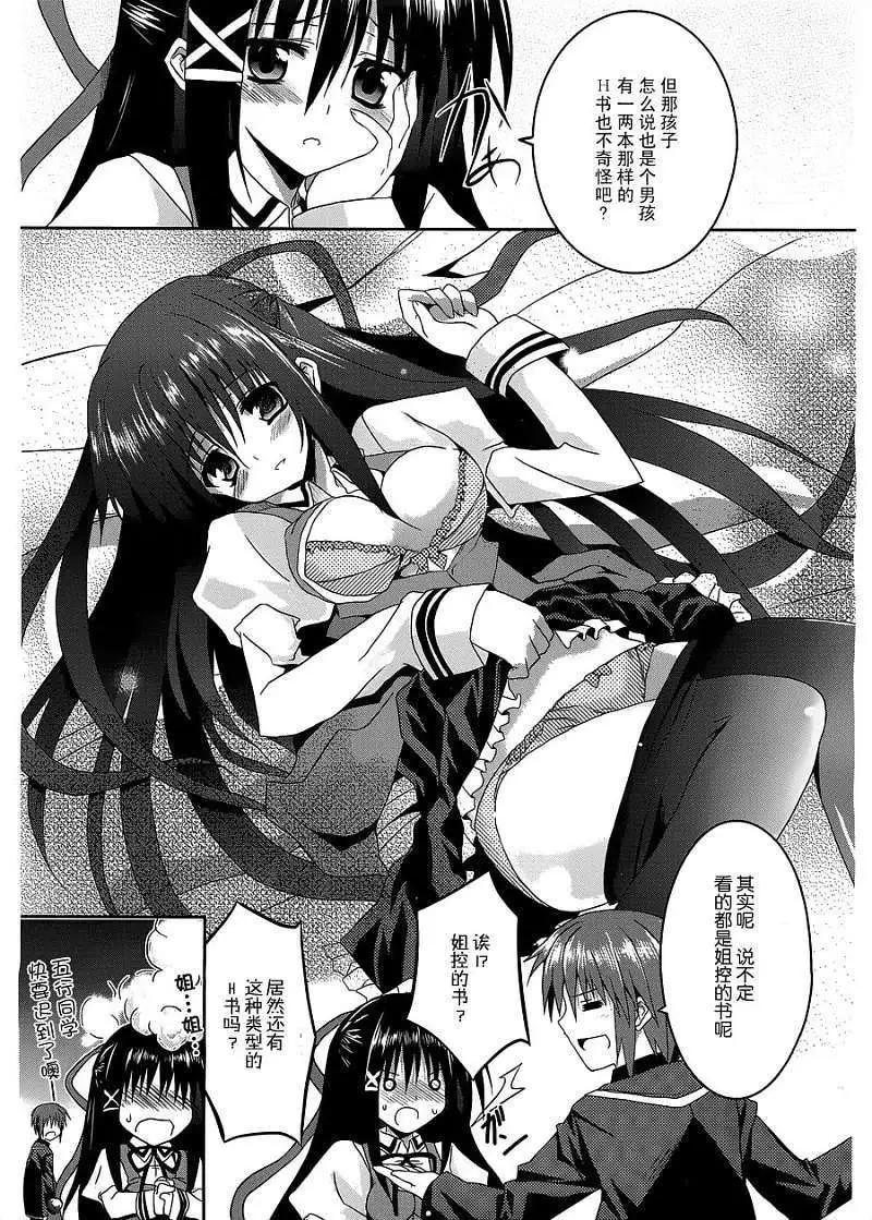月神來我家 - 第07回 - 2