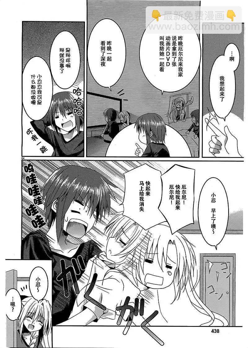 月神來我家 - 第07回 - 4