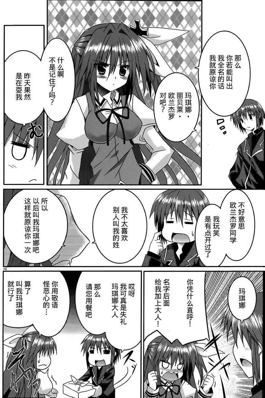 月神來我家 - 第09回 - 4