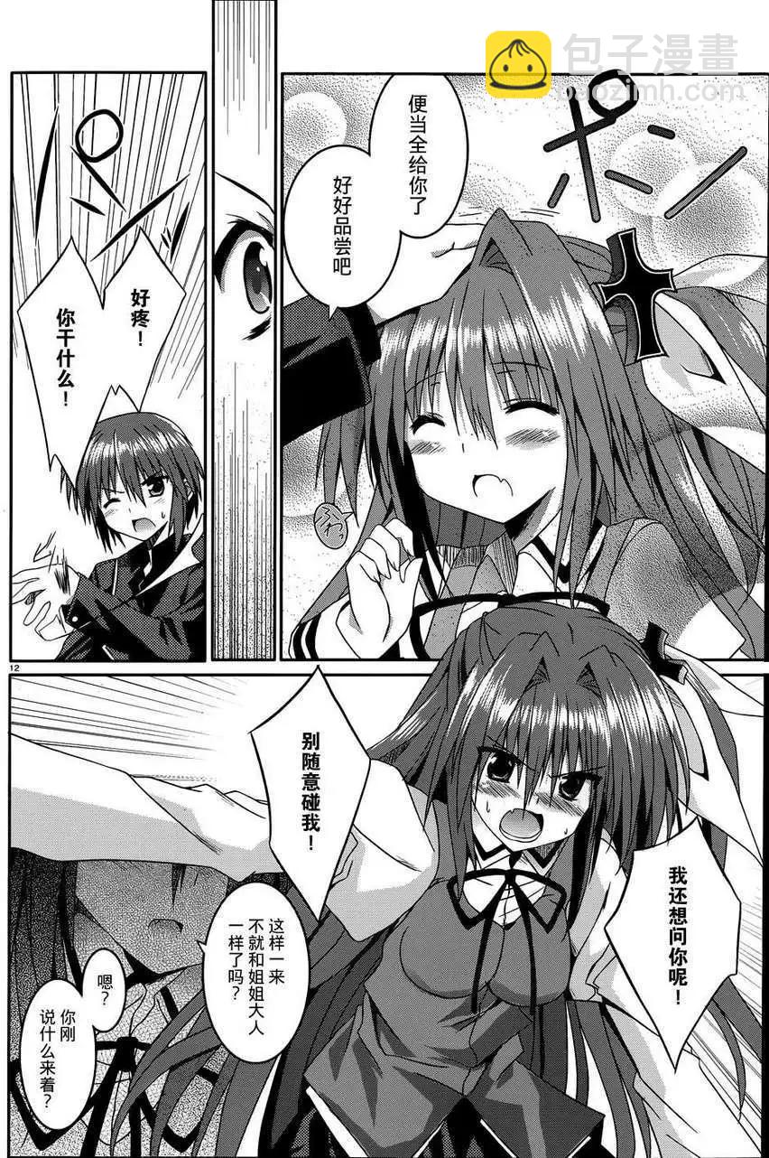 月神來我家 - 第09回 - 6