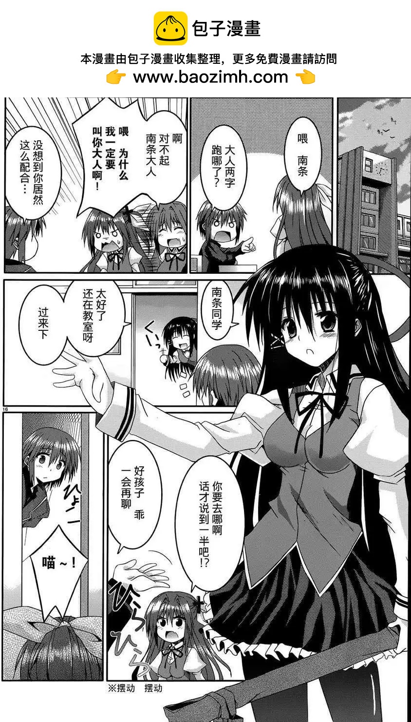 月神來我家 - 第09回 - 4