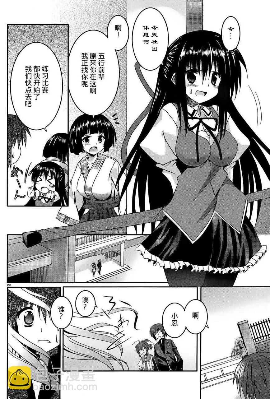 月神來我家 - 第09回 - 2