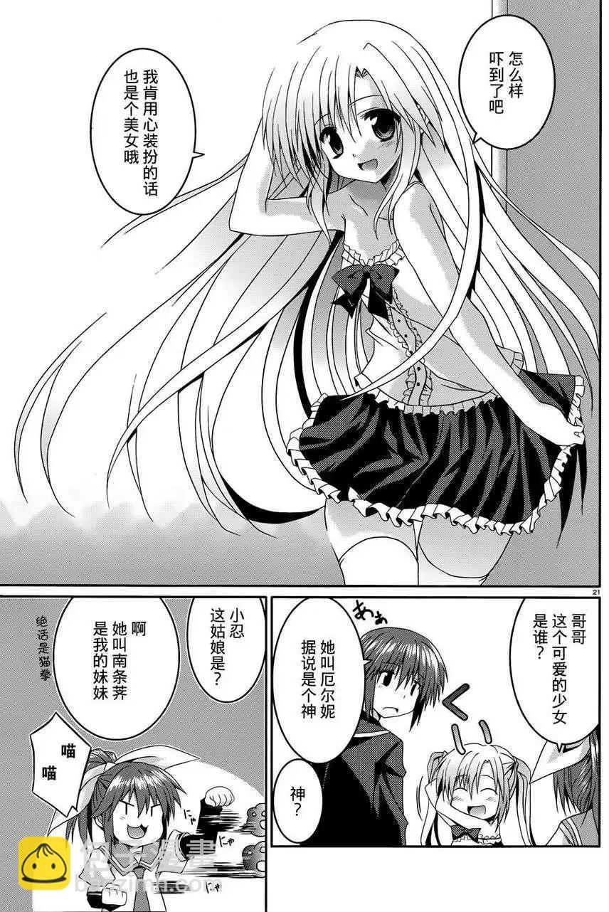 月神來我家 - 第09回 - 3