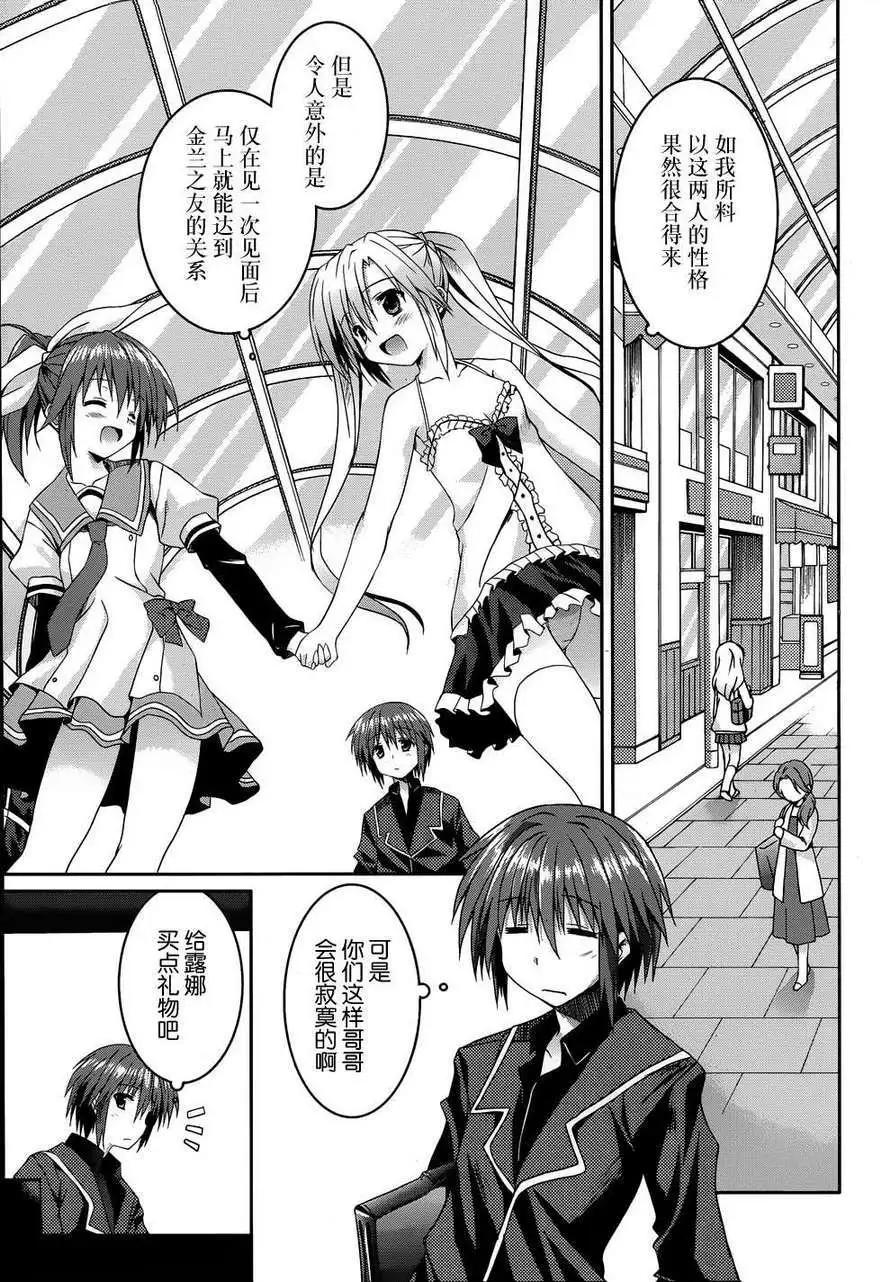 月神來我家 - 第09回 - 5