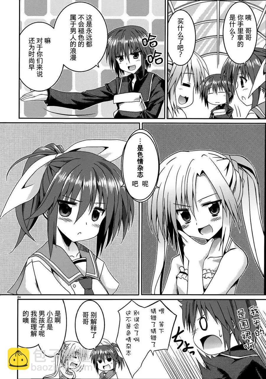 月神來我家 - 第09回 - 6