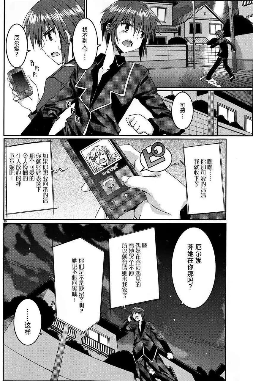 月神來我家 - 第09回 - 6
