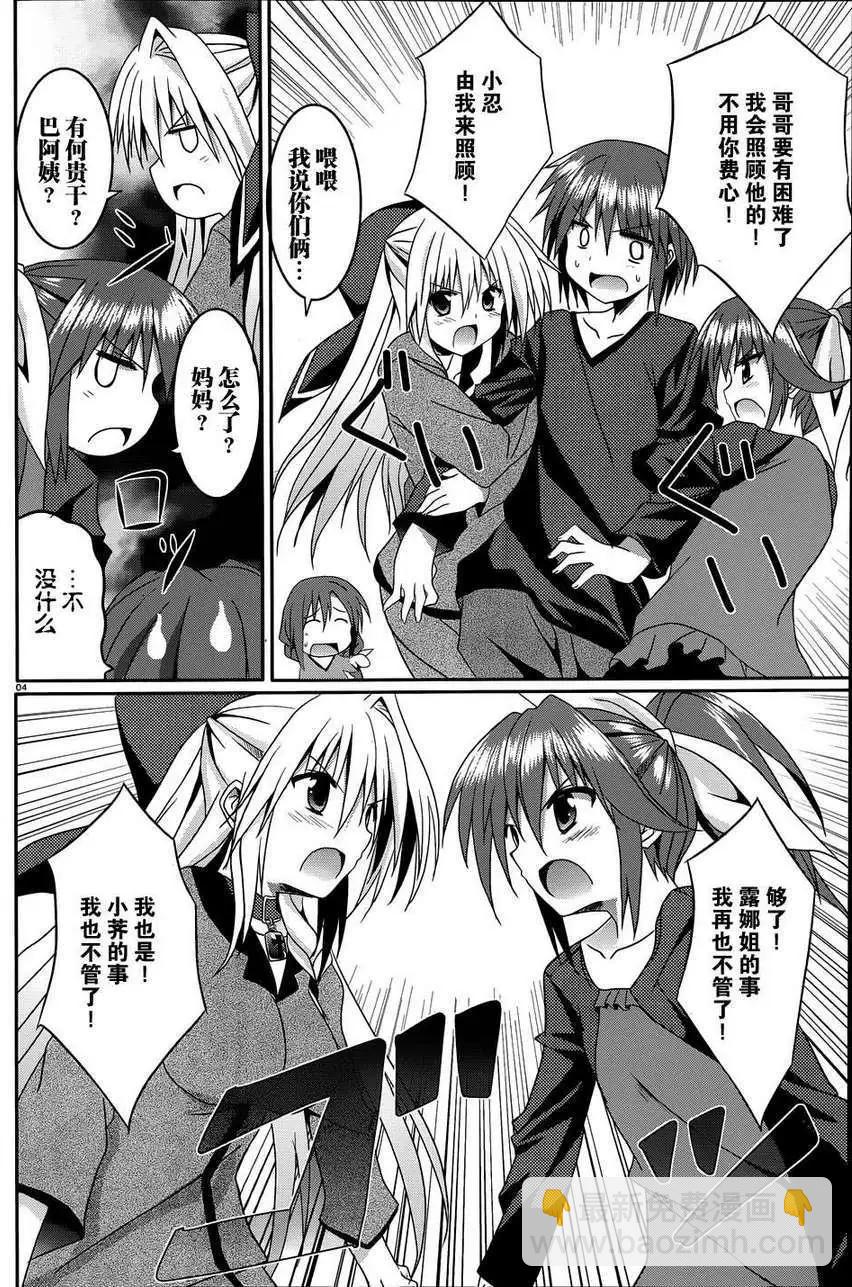 月神來我家 - 第09回 - 4