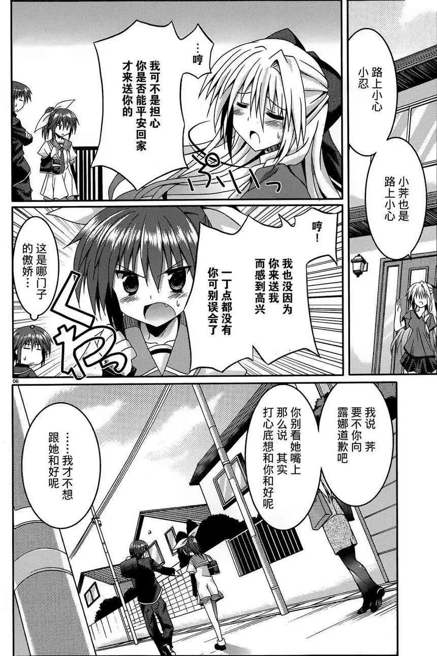 月神來我家 - 第09回 - 6