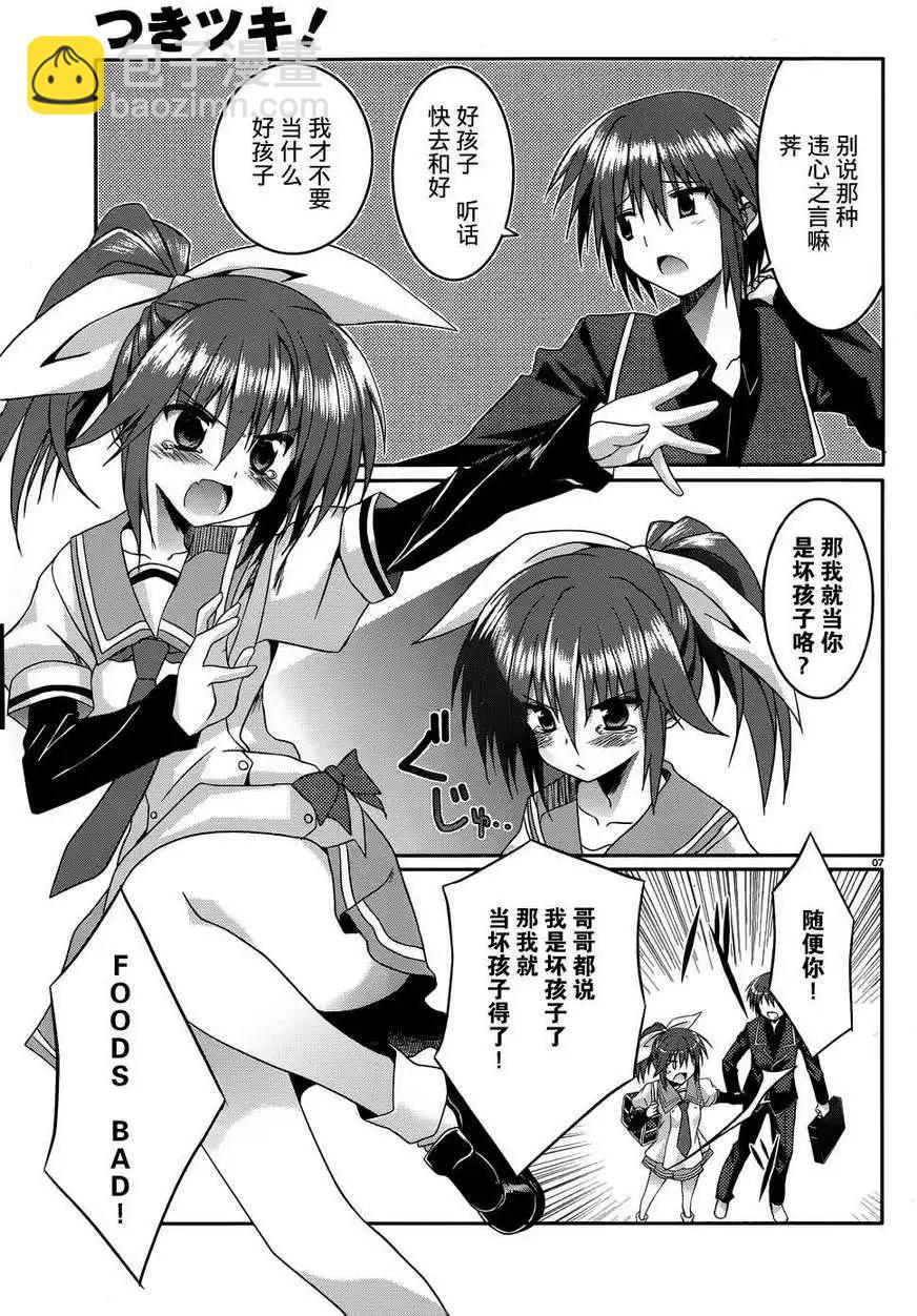 月神來我家 - 第09回 - 1