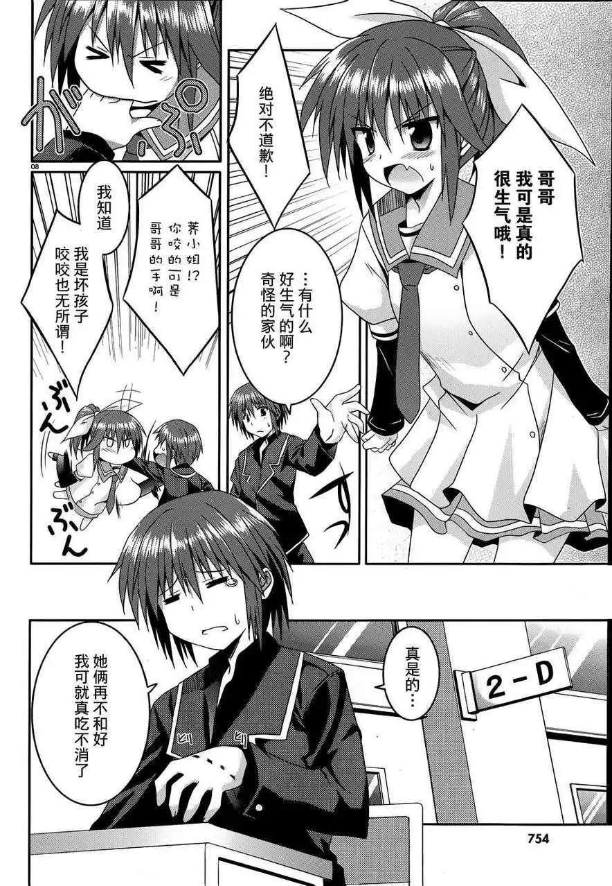 月神來我家 - 第09回 - 2