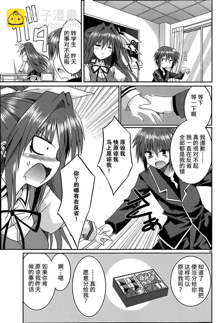 月神來我家 - 第09回 - 3
