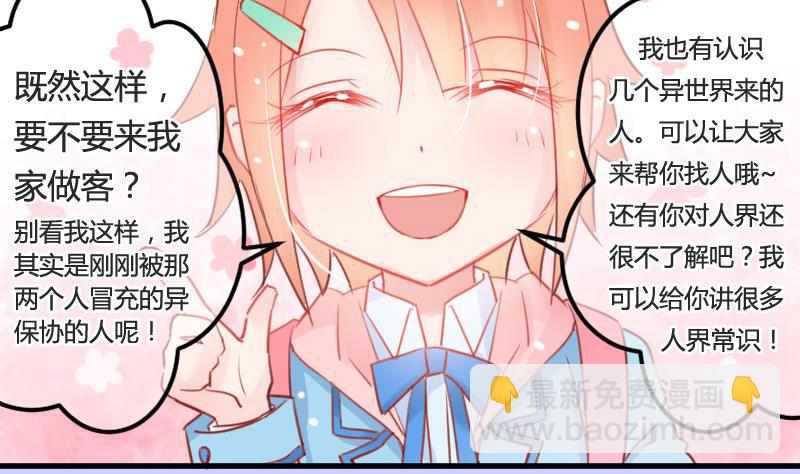 第03话 拐个萝莉回家-第3话