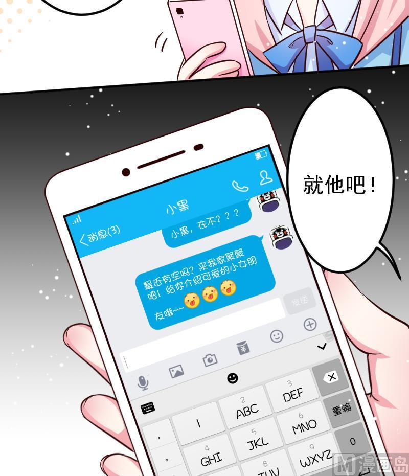 第23话 该给菲菲找相亲对象了-第23话