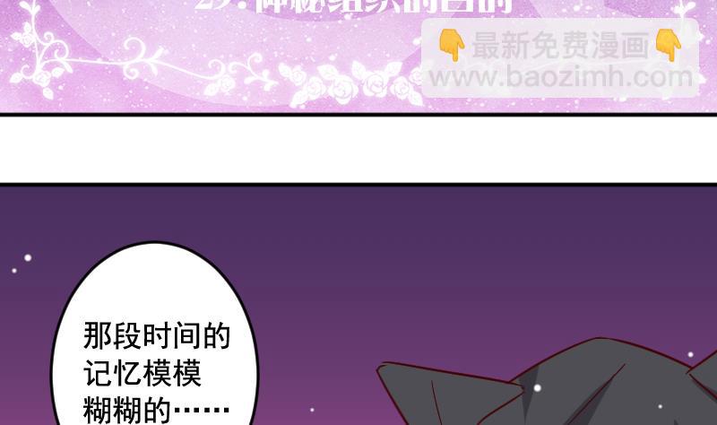 第29话 神秘组织的目的-第29话