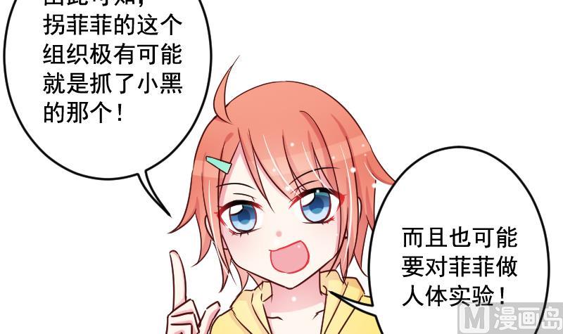 第29话 神秘组织的目的-第29话