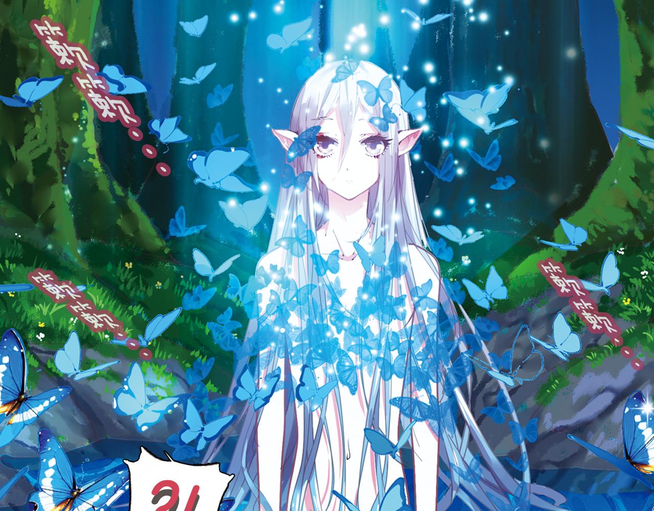 第19话 精灵(1/2)-第31话