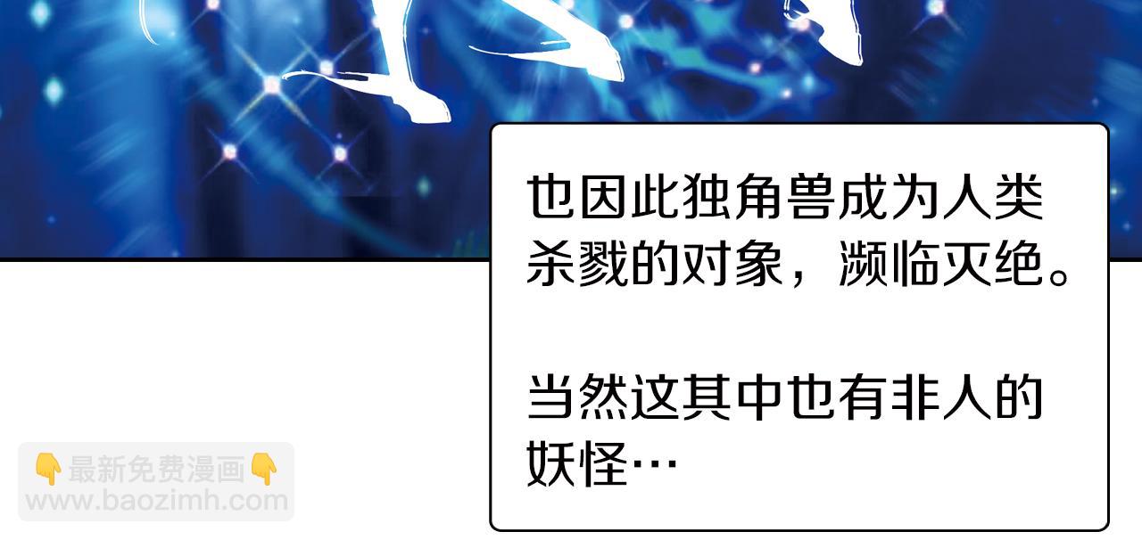 第23话 独角兽(1/2)-第51话