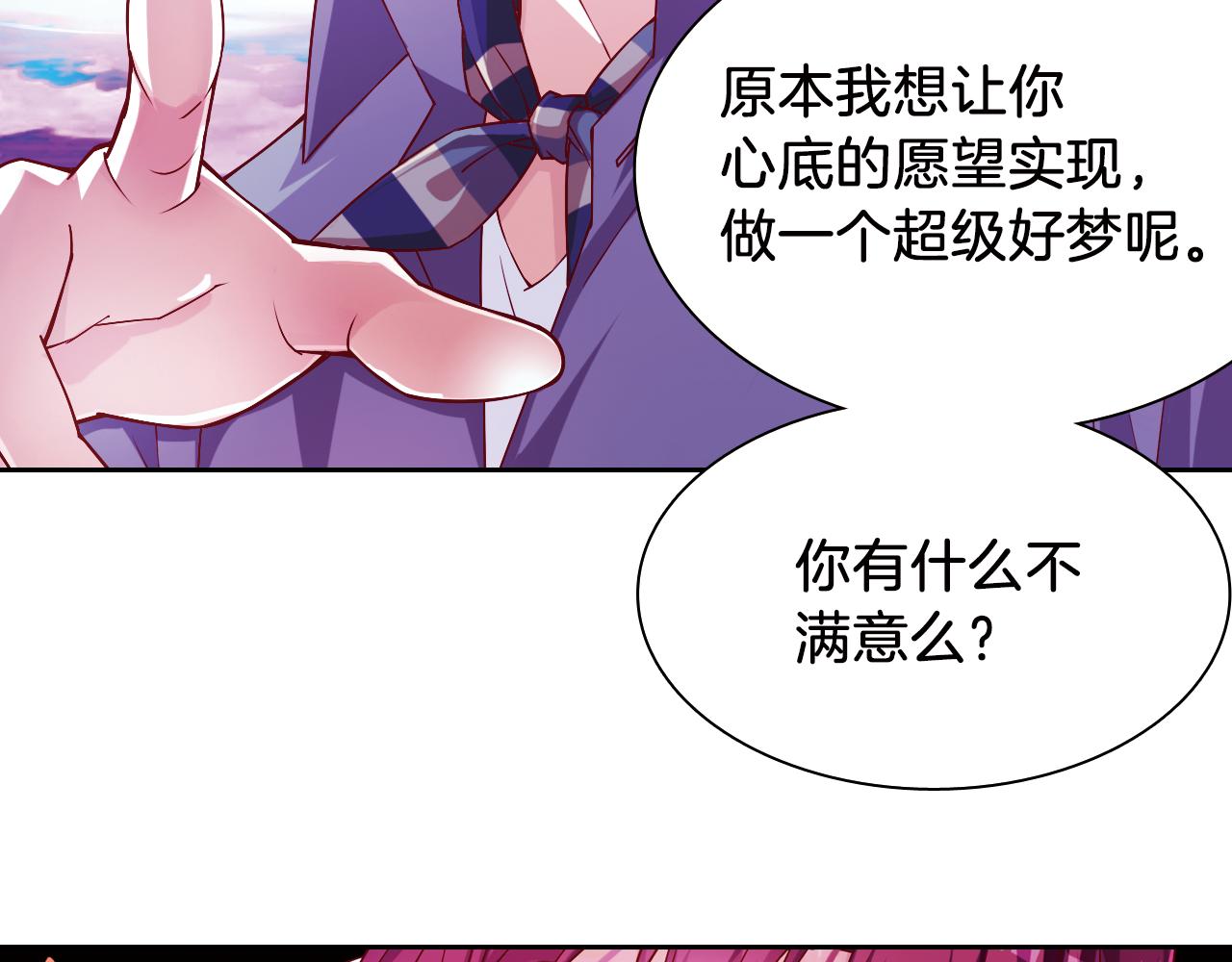 月蝕 - 第57話 夢境(1/2) - 1