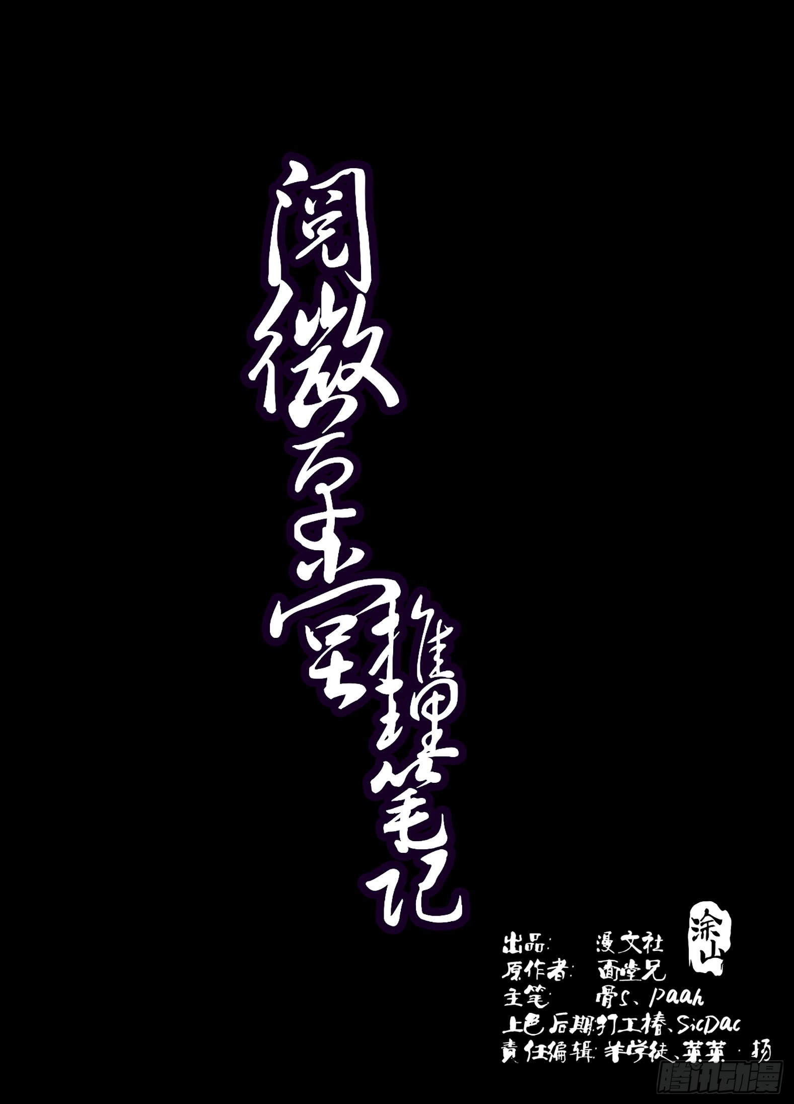 010 幻境杀局-第11话