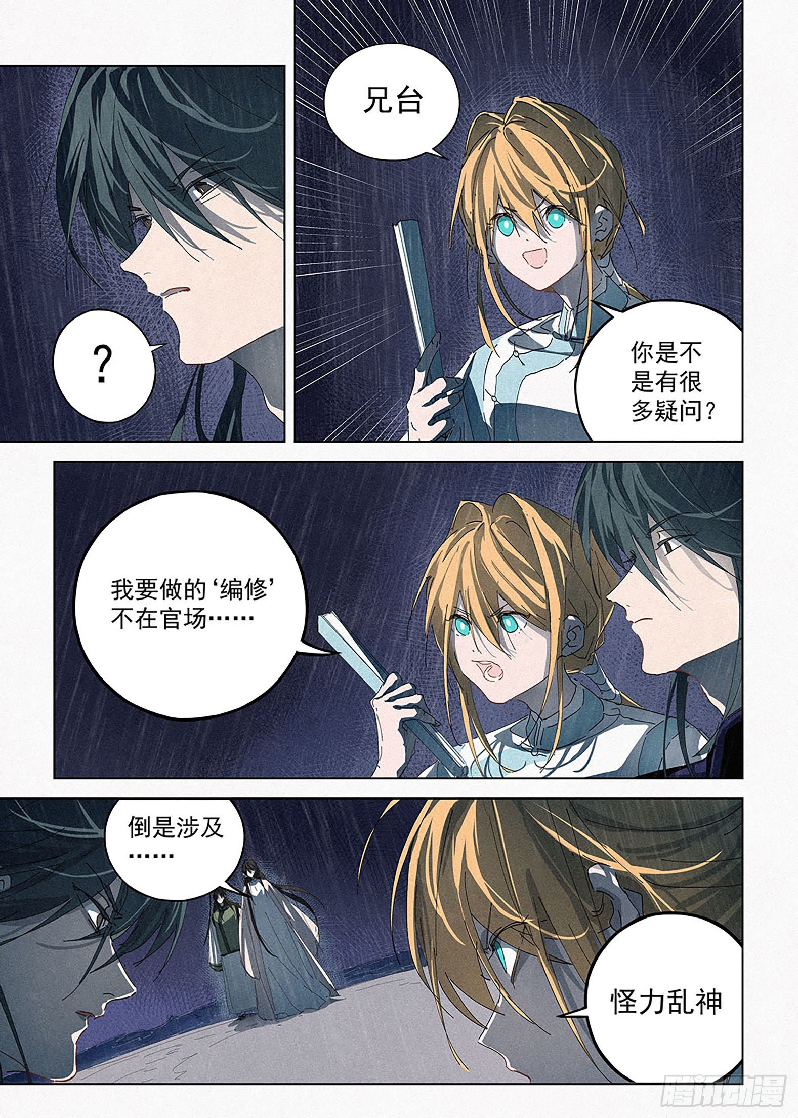 010 幻境杀局-第11话