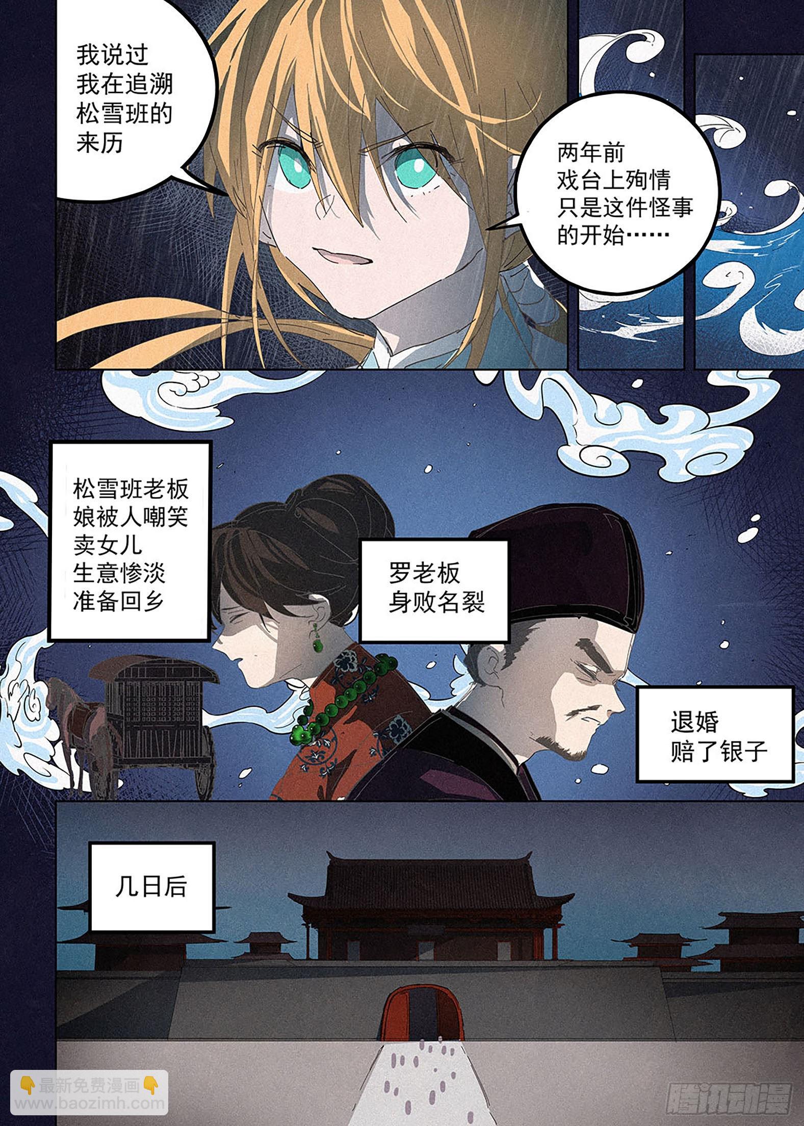 010 幻境杀局-第11话