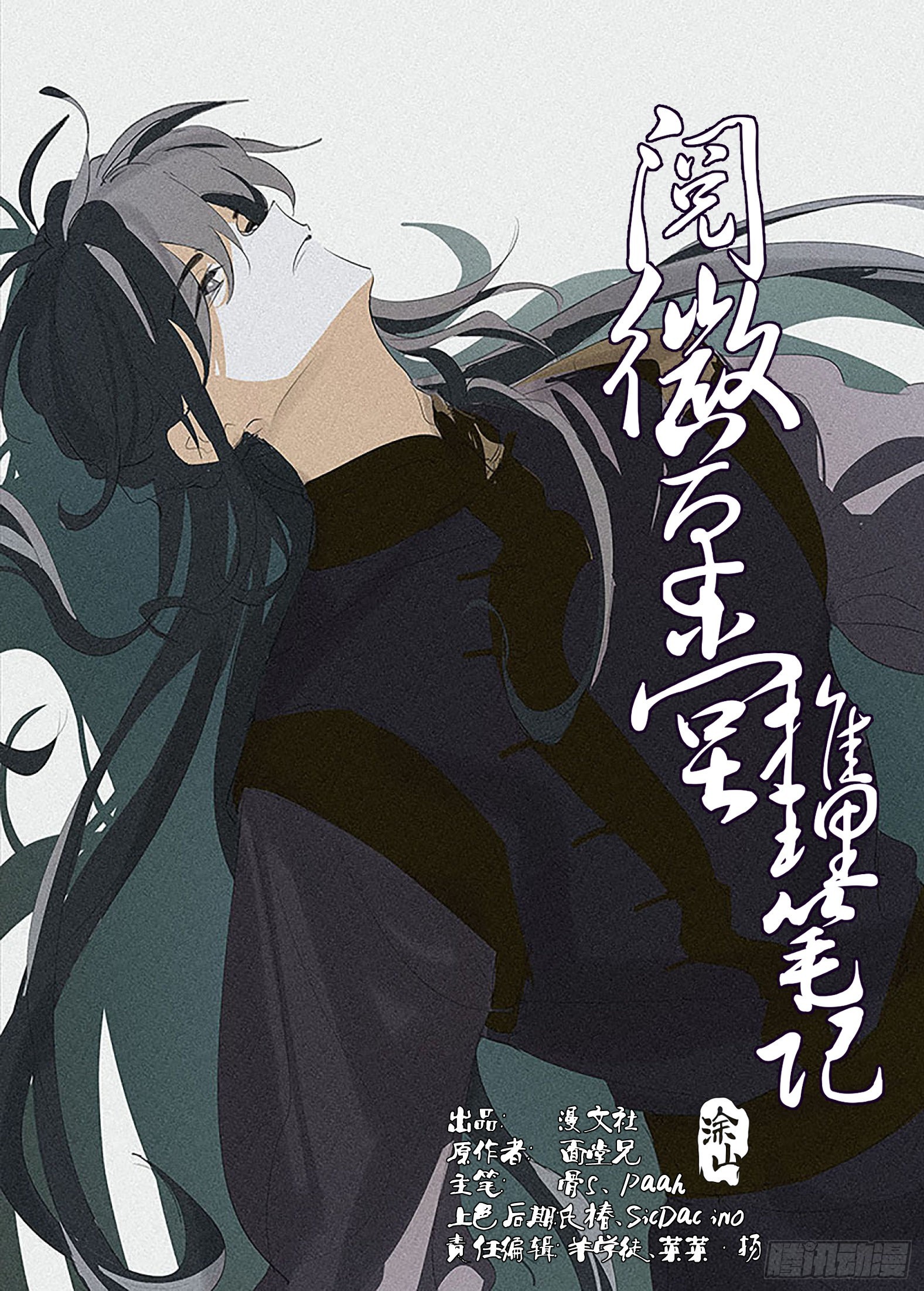 012 森然血口-第13话