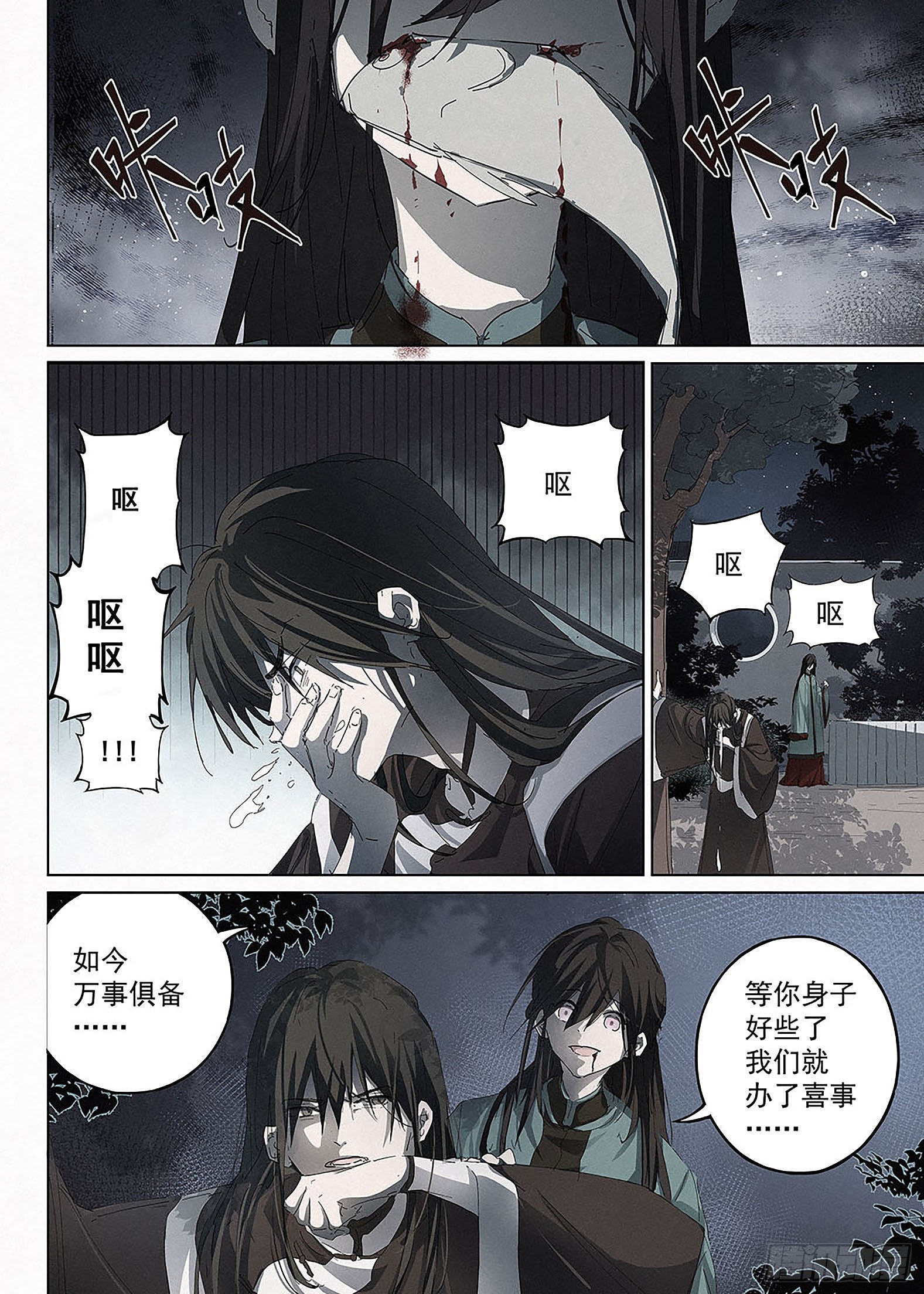 012 森然血口-第13话