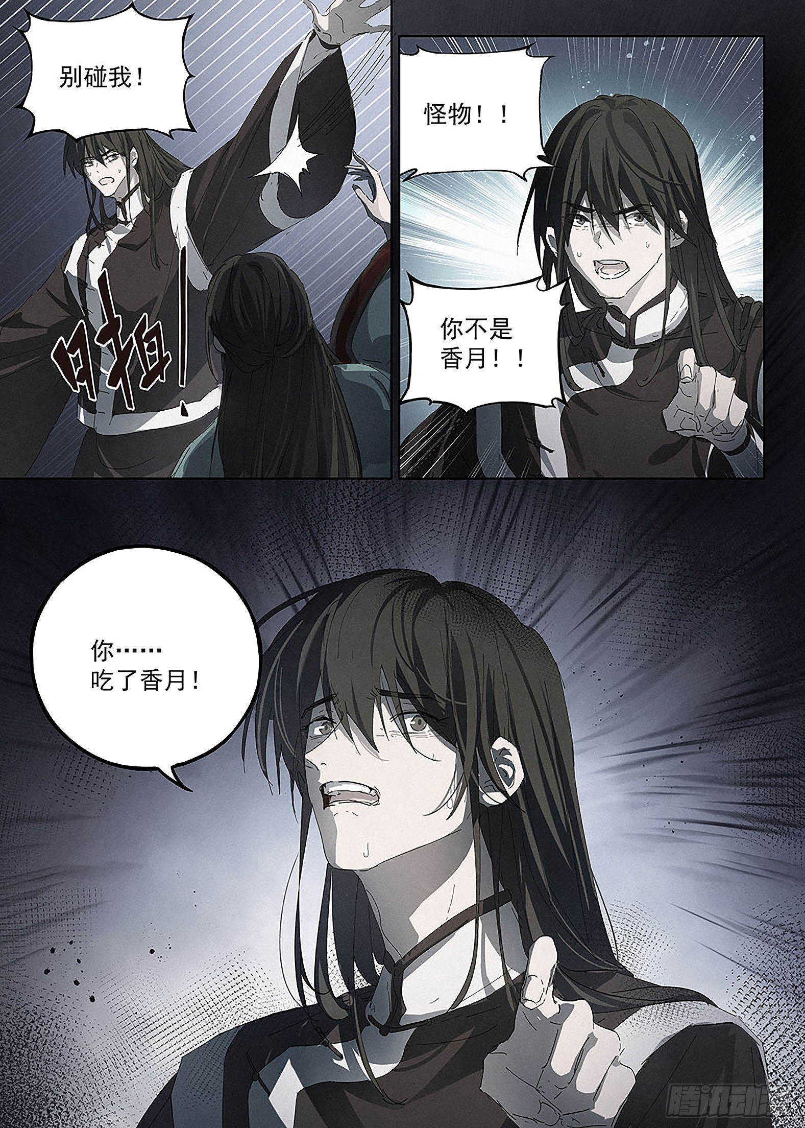 012 森然血口-第13话