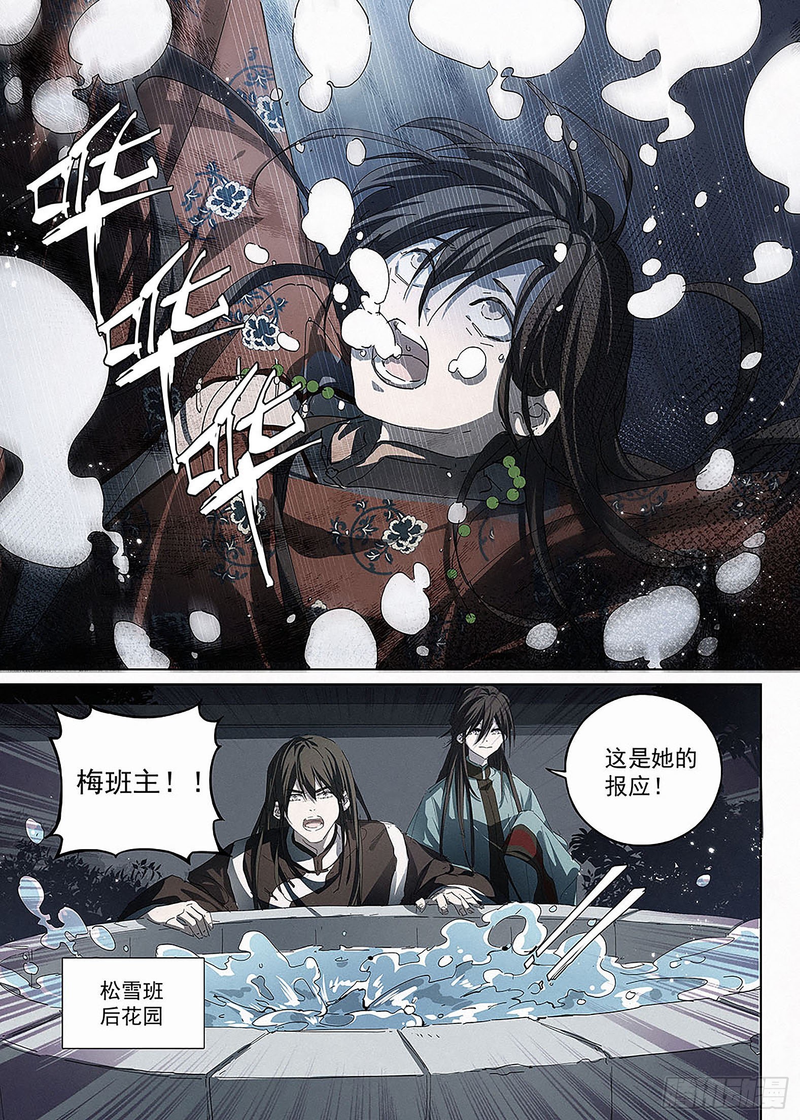 012 森然血口-第13话