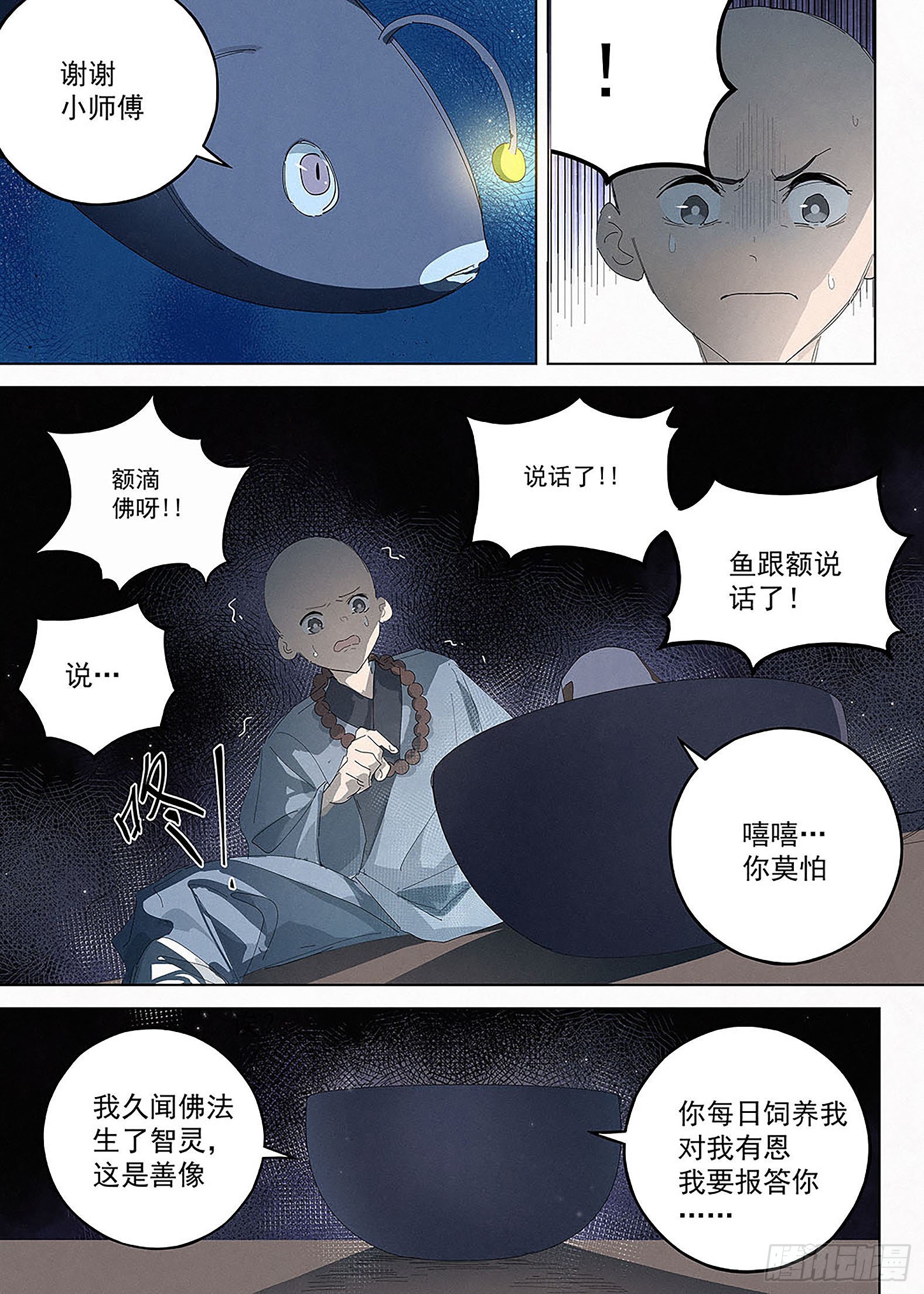 018 鲲沱罗-第19话