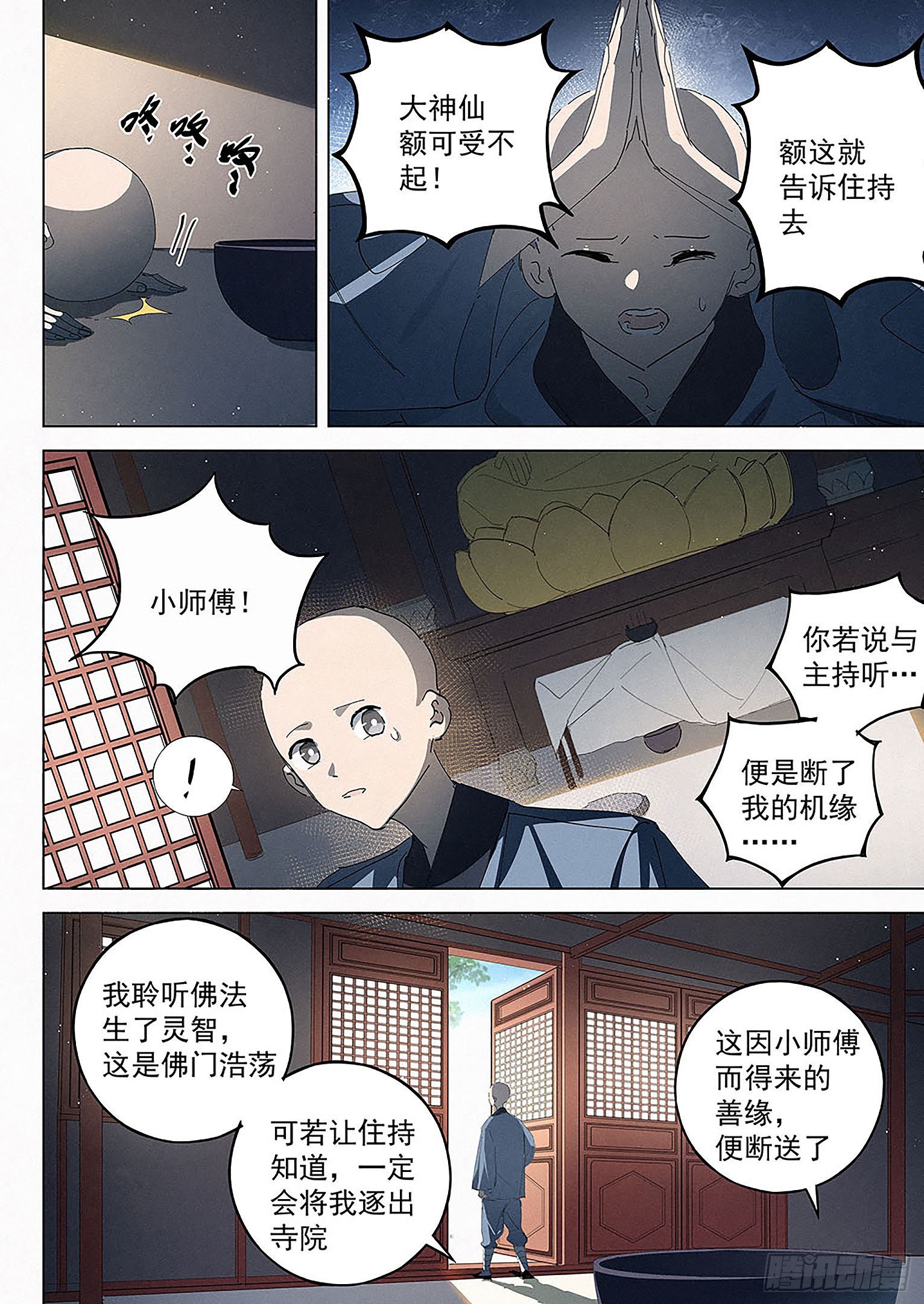 018 鲲沱罗-第19话