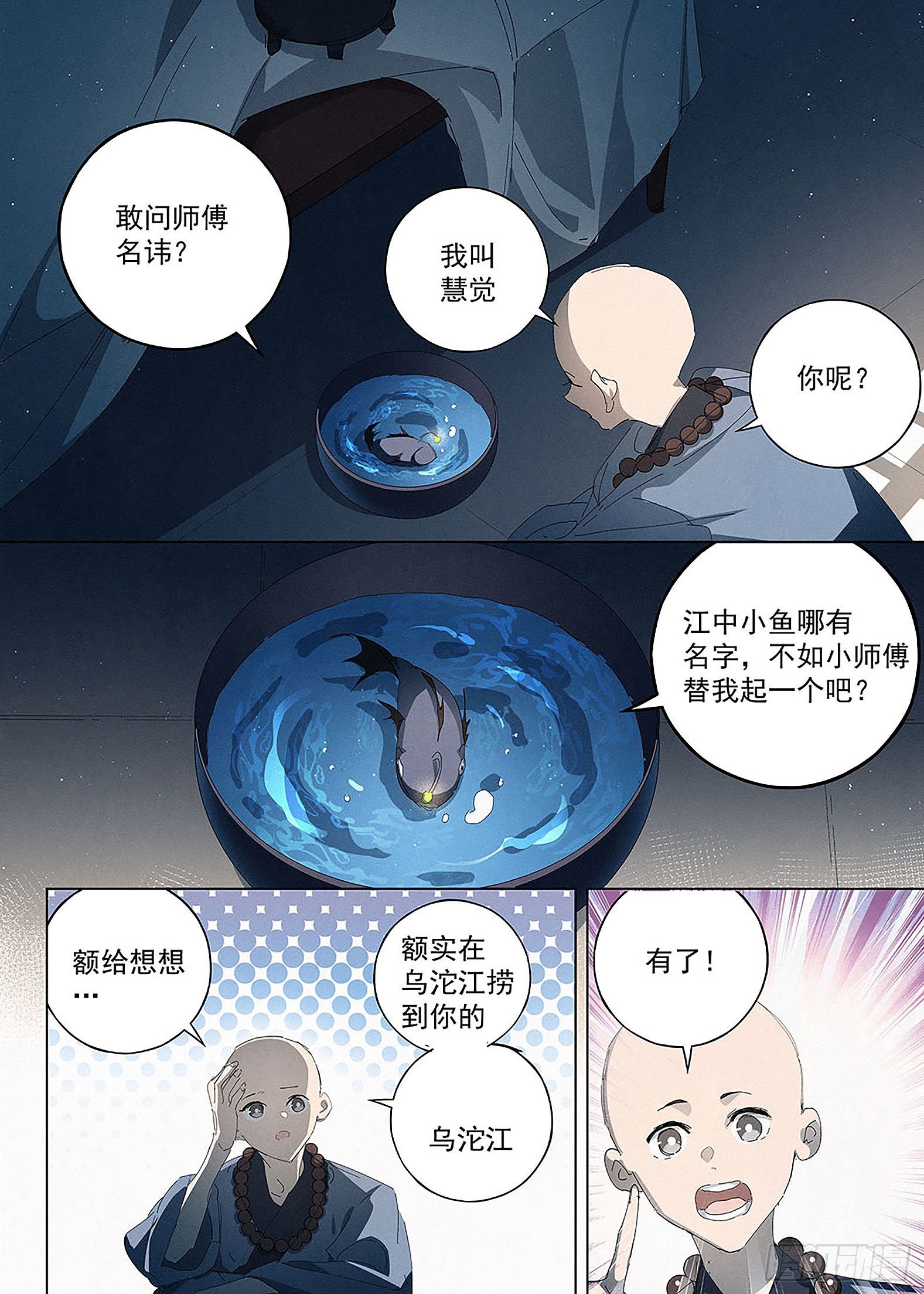 018 鲲沱罗-第19话