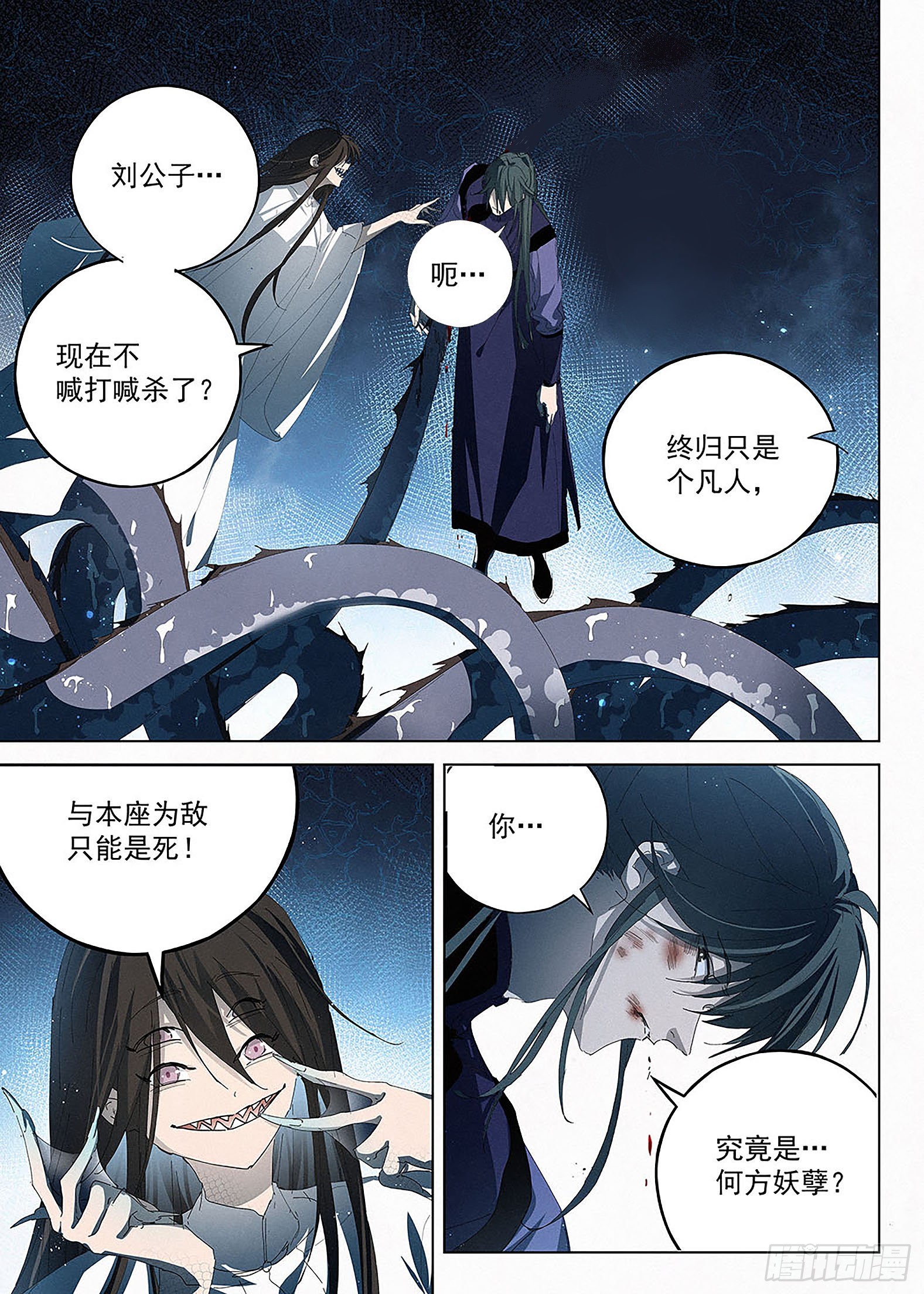 018 鲲沱罗-第19话