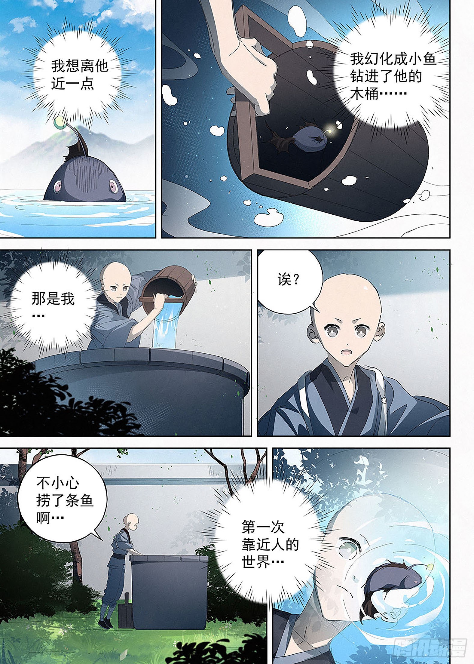 018 鲲沱罗-第19话