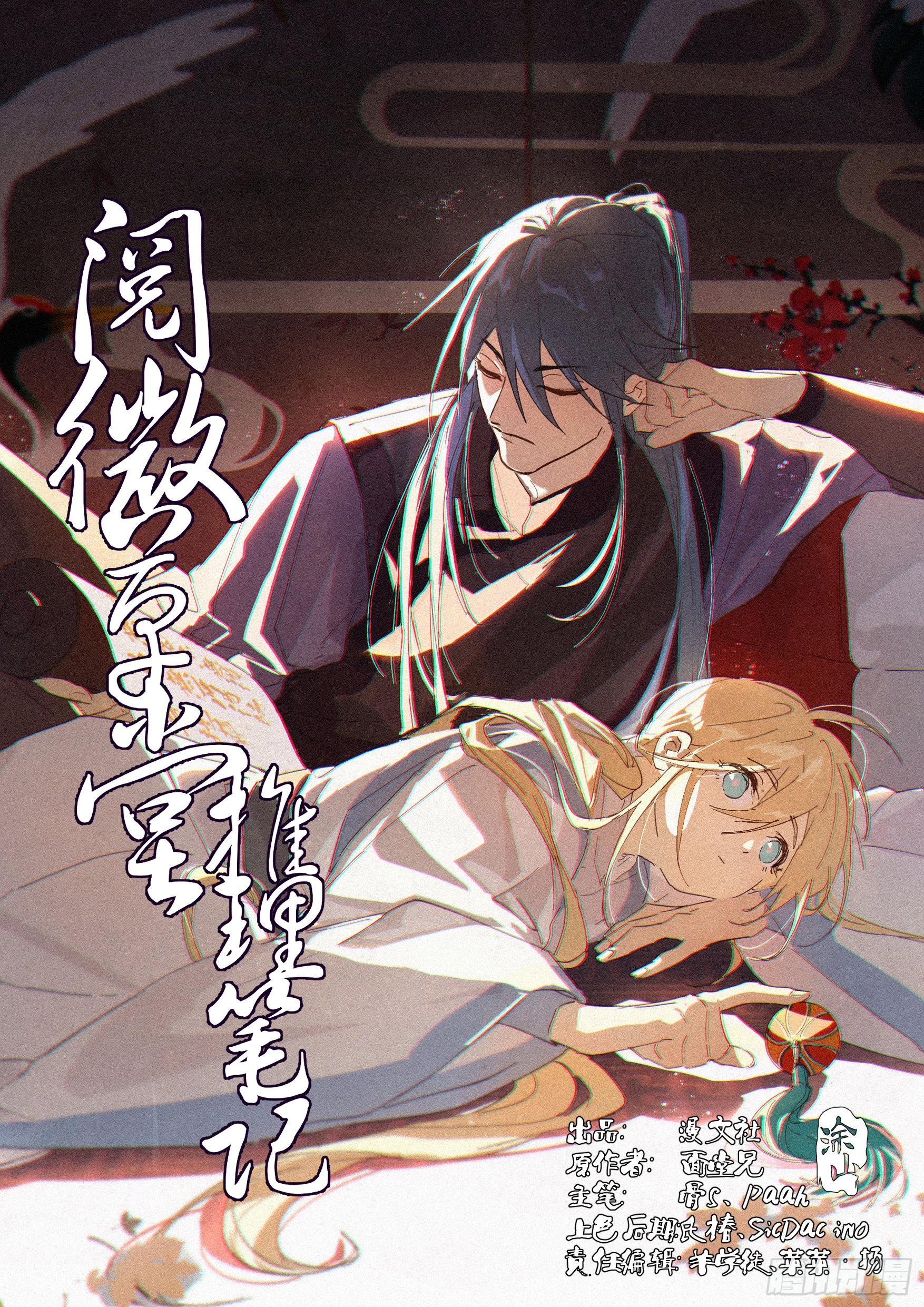 002 藏在后台的书生-第3话