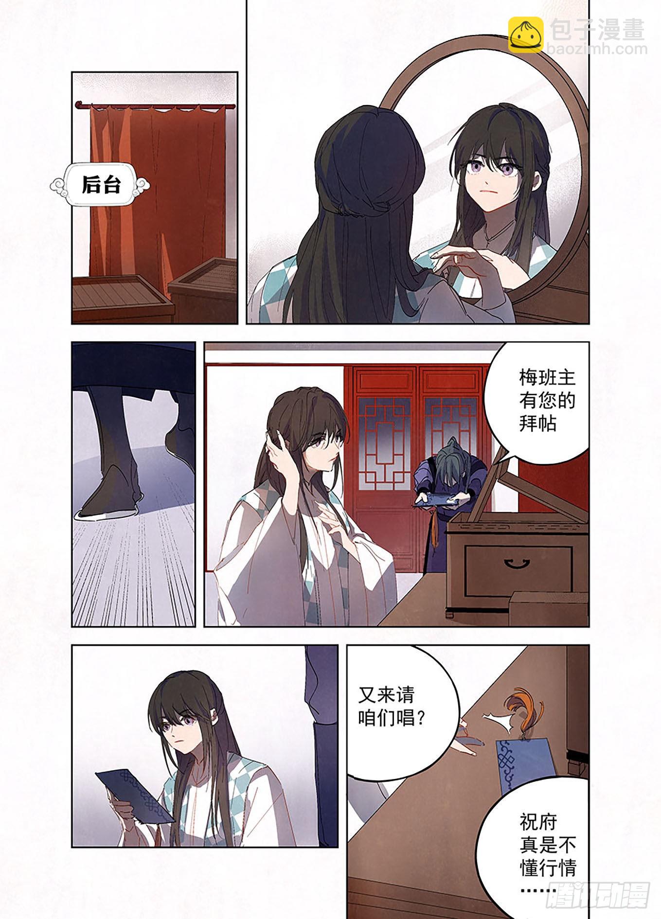 002 藏在后台的书生-第3话