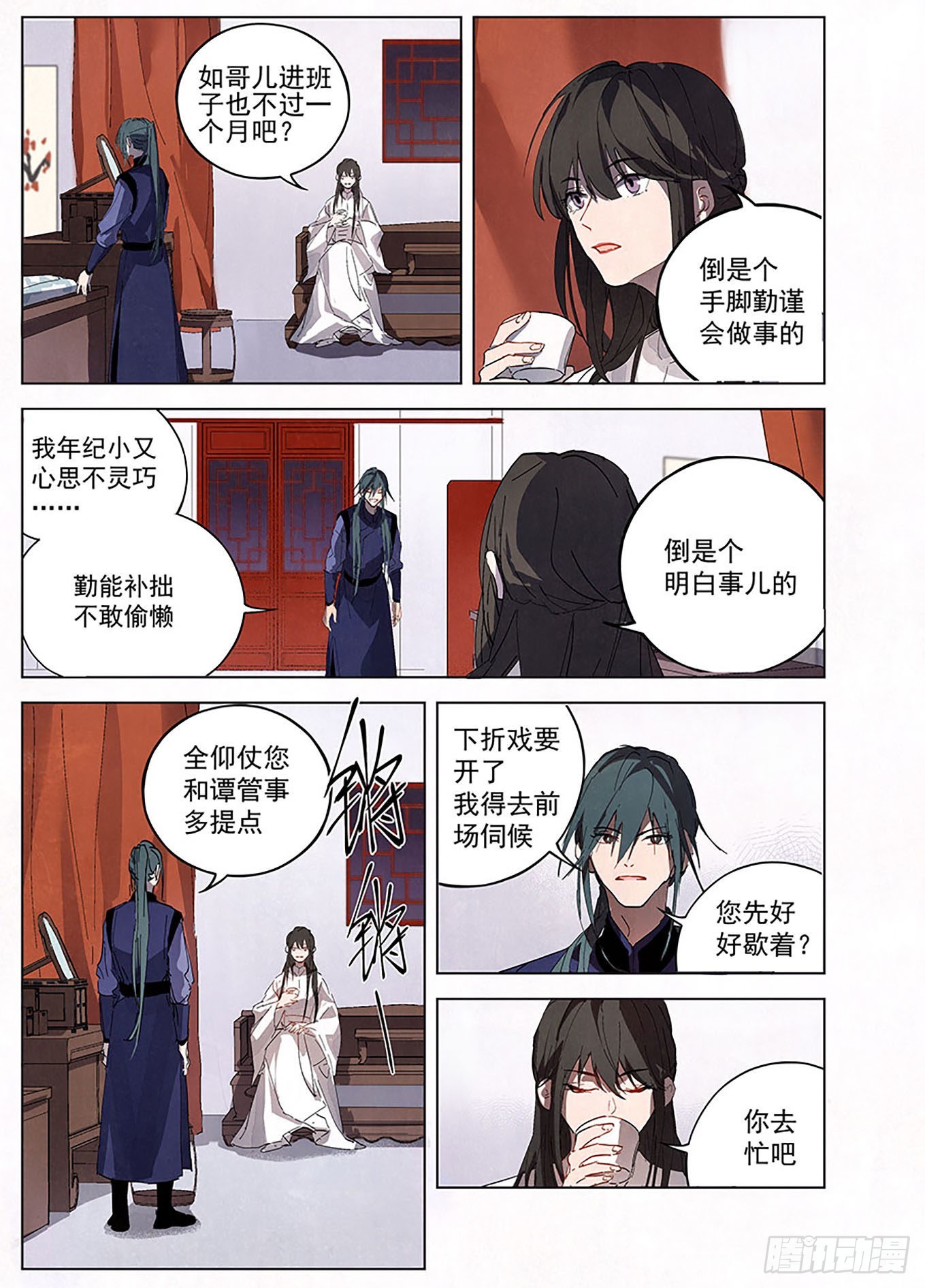 002 藏在后台的书生-第3话