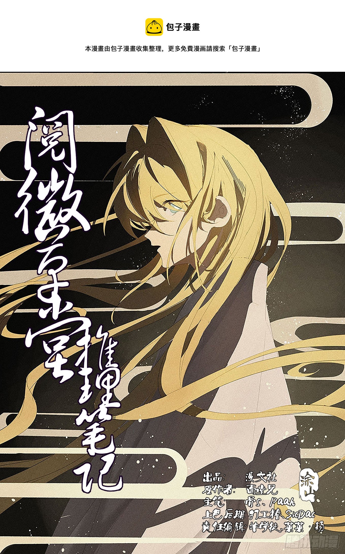 020 摄魂！-第21话