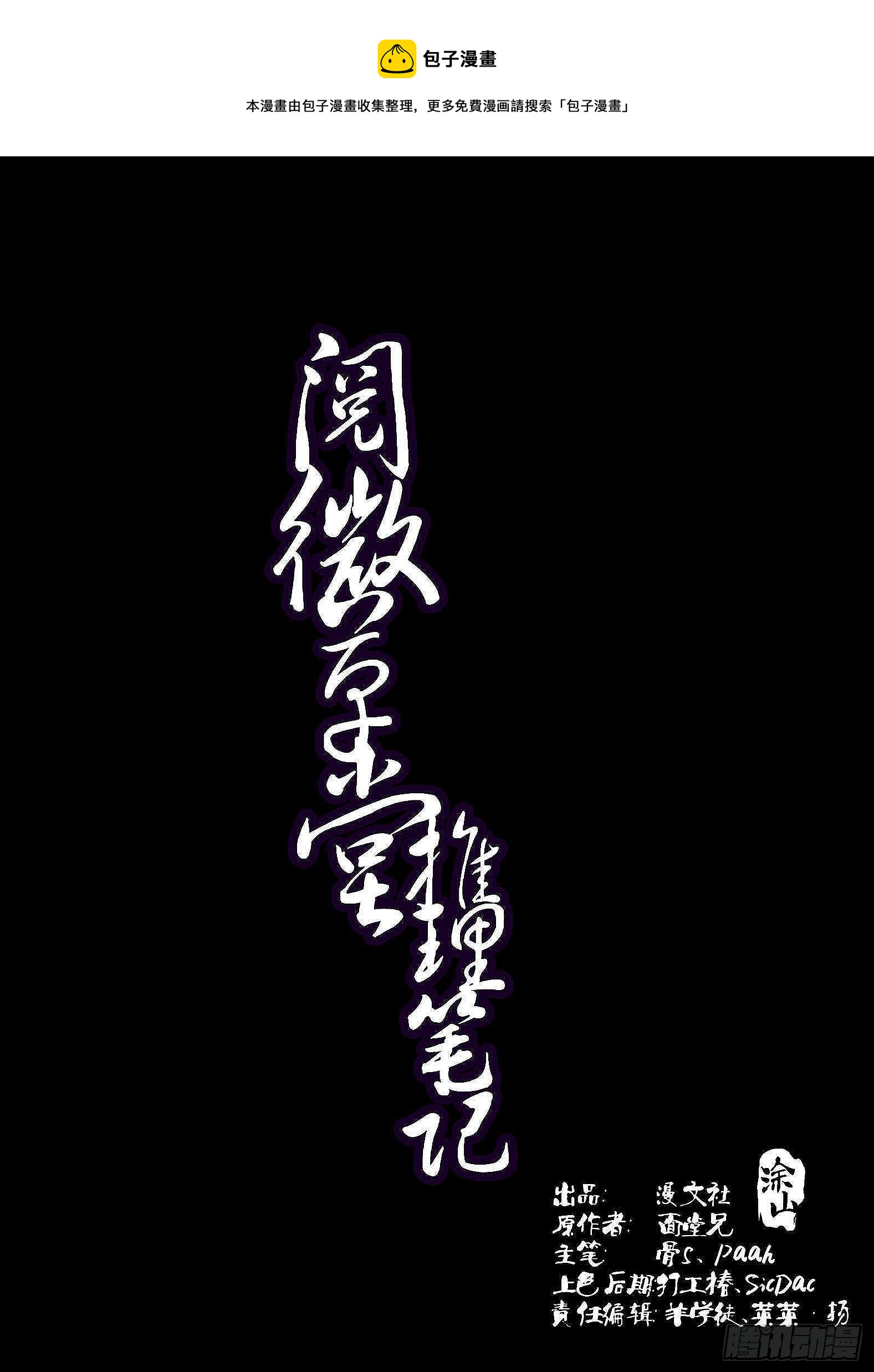 026 闾山宗&ldquo;法器&rdquo;-第27话