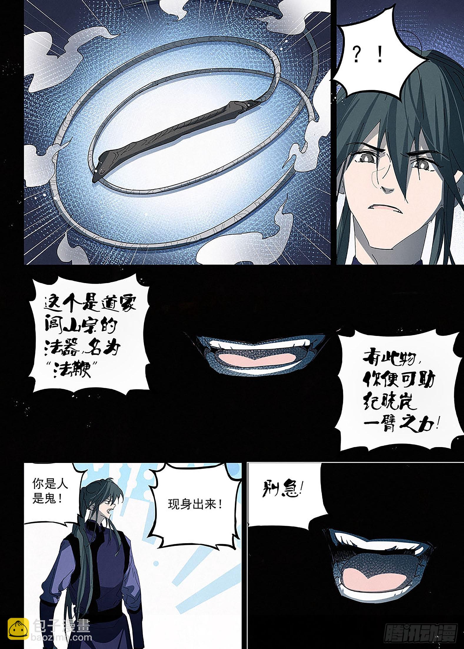 026 闾山宗&ldquo;法器&rdquo;-第27话