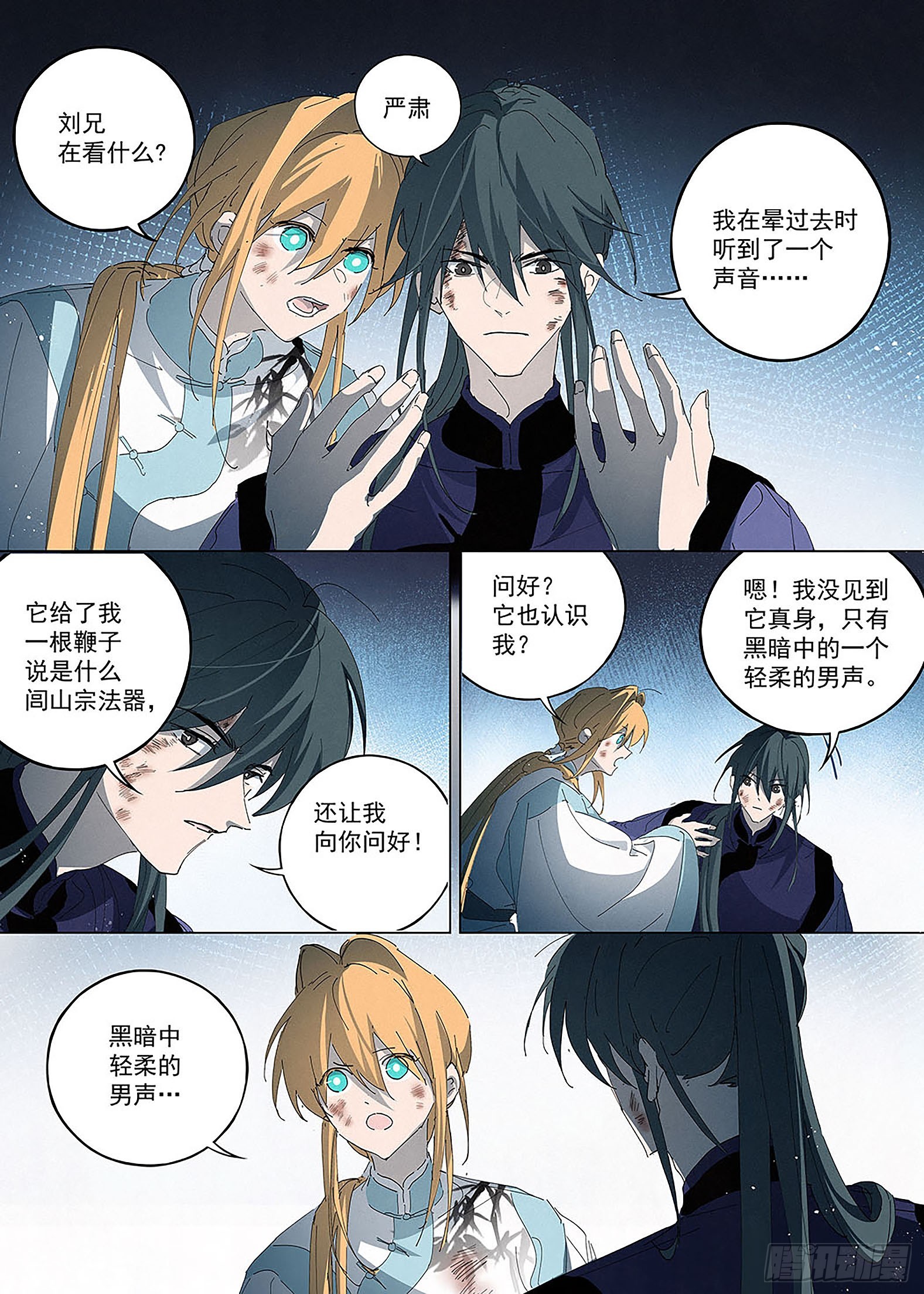 026 闾山宗&ldquo;法器&rdquo;-第27话