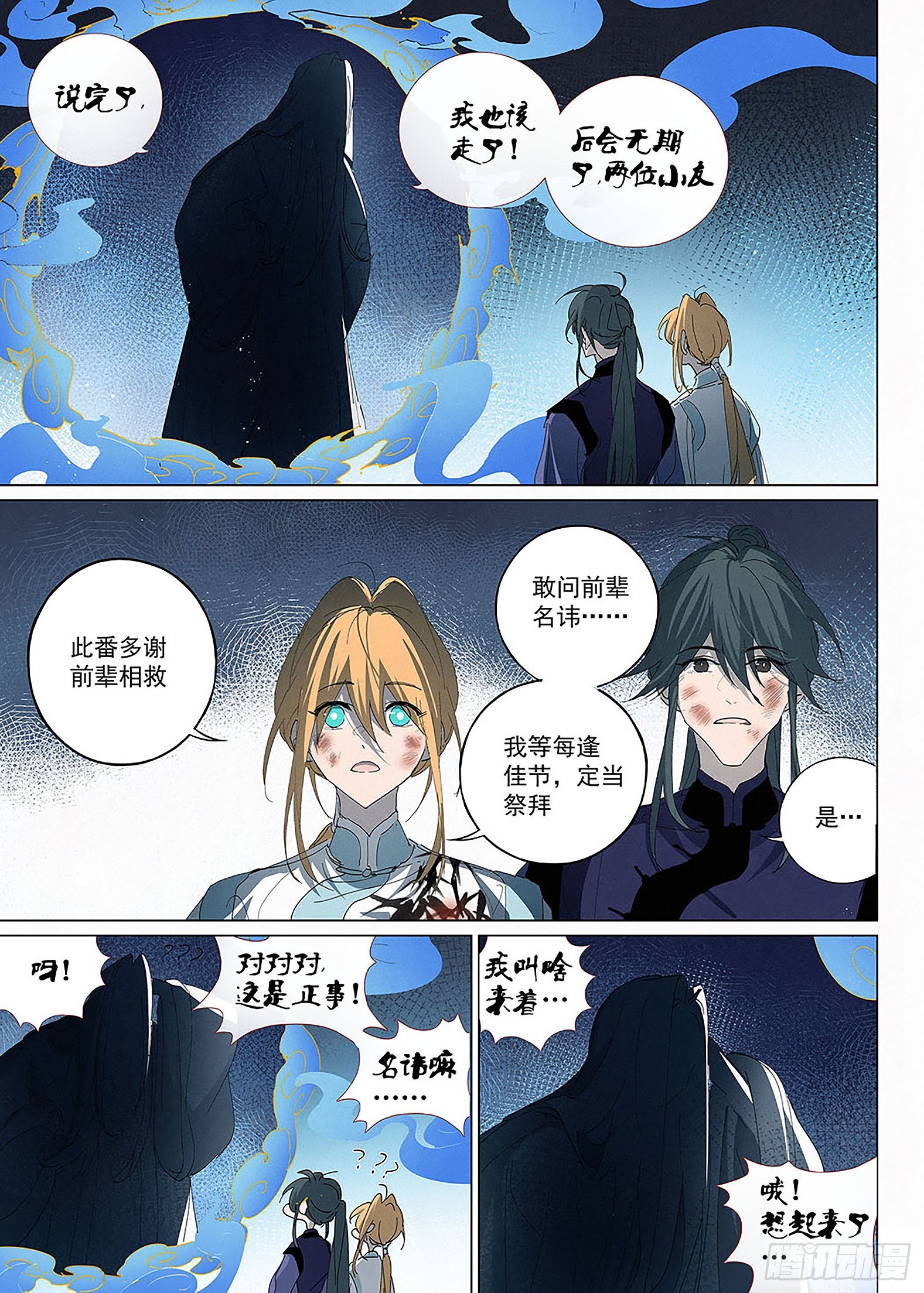 032 鱼妖伏诛！-第33话