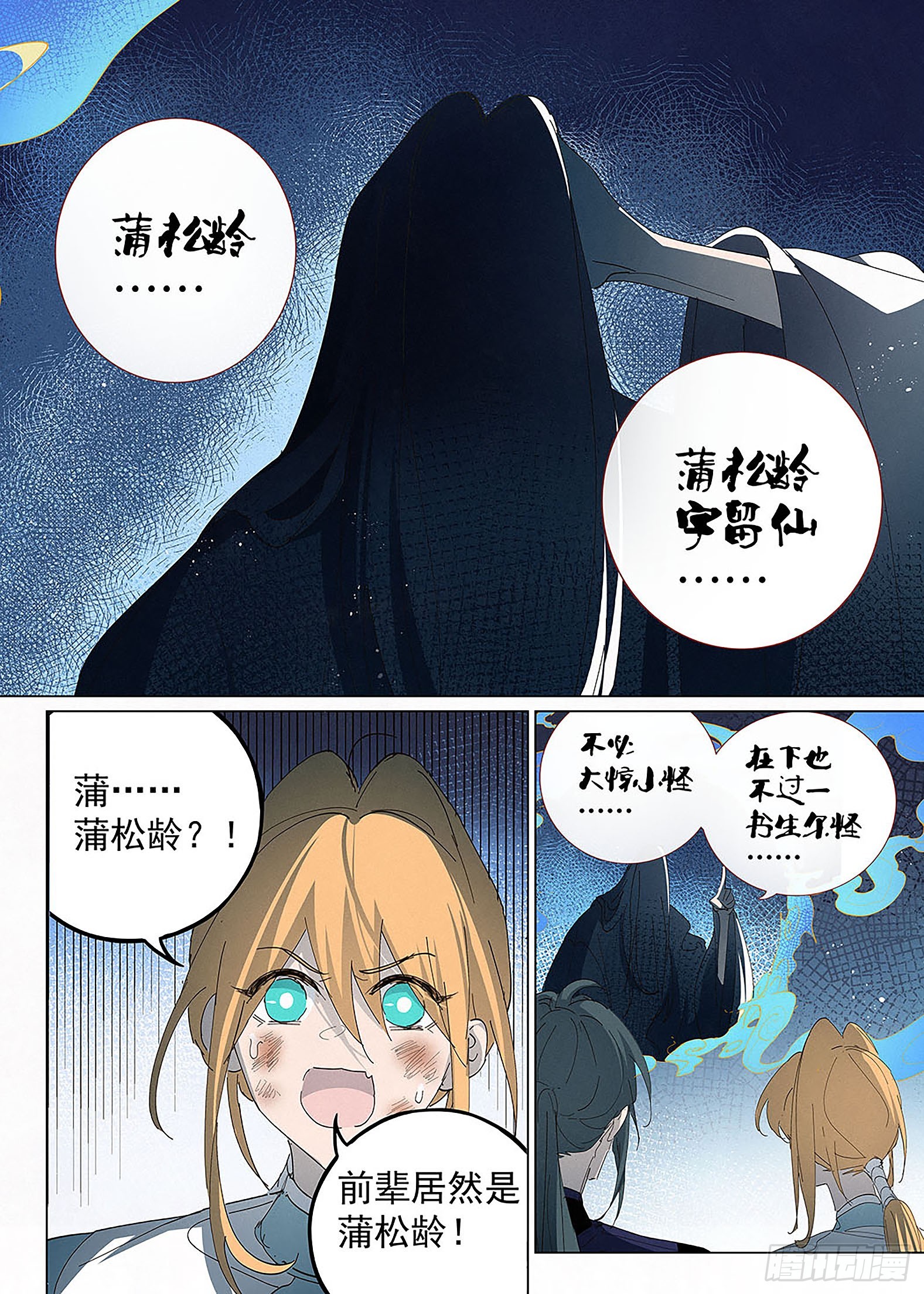 032 鱼妖伏诛！-第33话